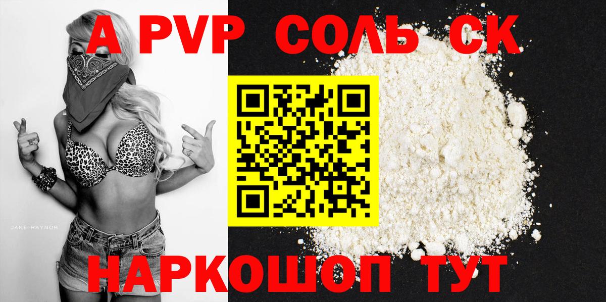 Alpha PVP Crystall  A PVP кристаллы  А ПВП СК КРИС  Вход с VPN  Краснокамск 