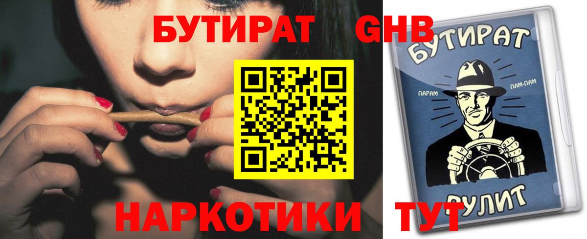БУТИРАТ  Бутират оксана  Вход с VPN  Краснокамск 