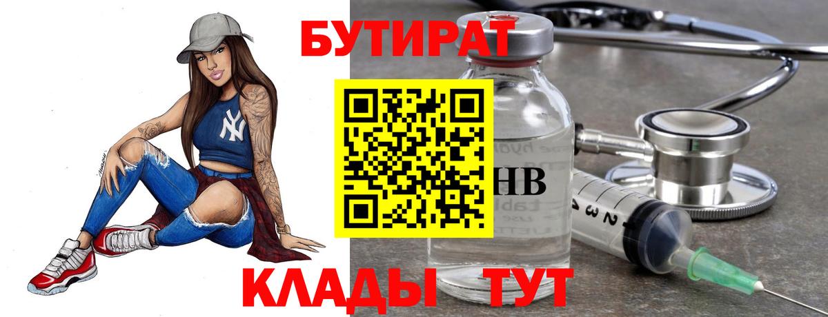 Бутират 1.4BDO Краснокамск