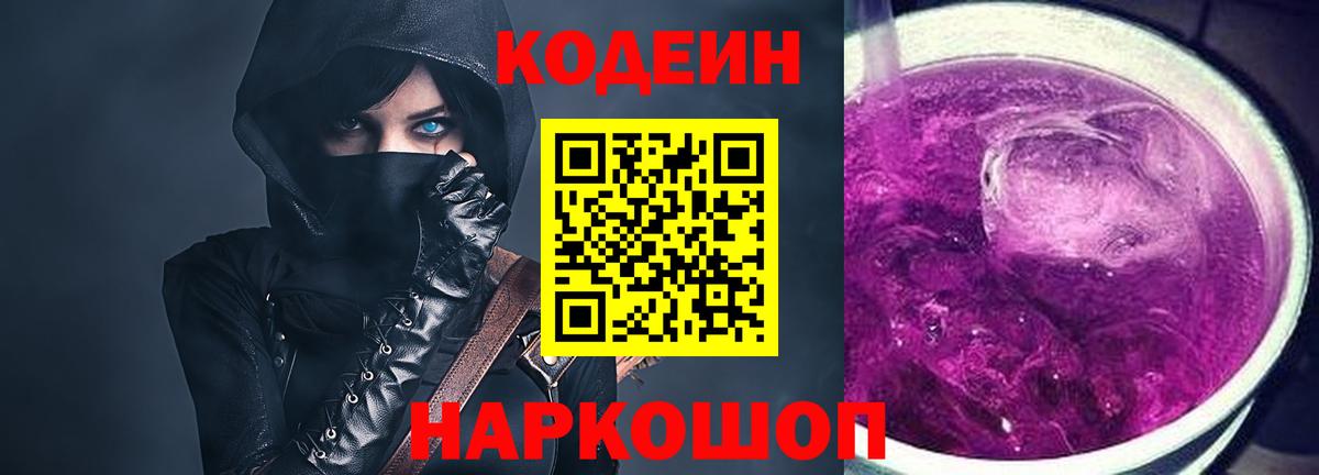 Кодеиновый сироп Lean Purple Drank Краснокамск